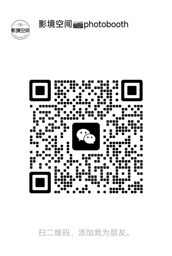 影境空间微信二维码，扫码添加好友咨询档期